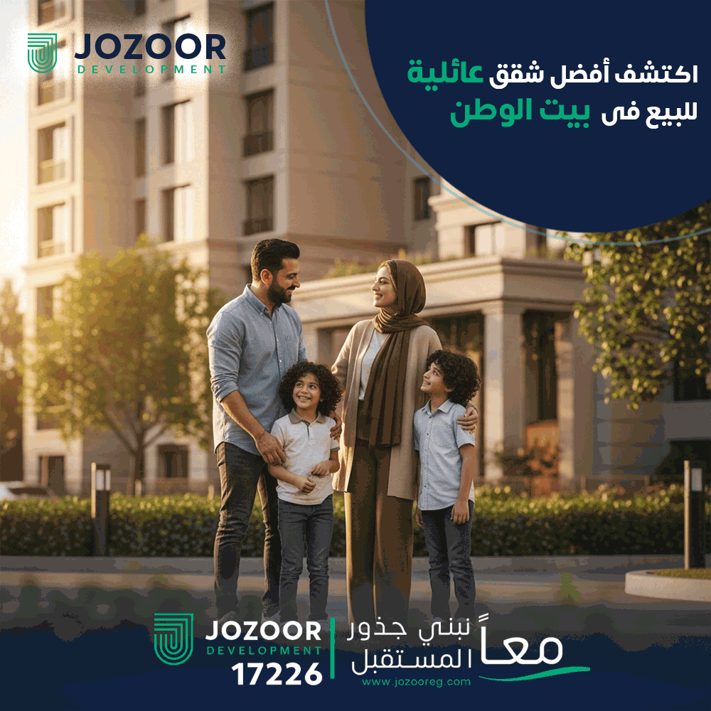 شقة فى التجمع تصلح لعائلة | اكتشف أفضل شقق عائلية للبيع فى التجمع